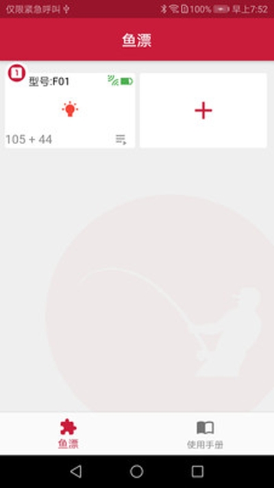 守机待鱼v1.18截图2