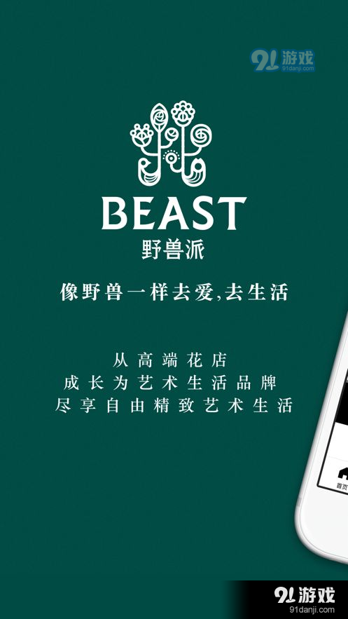 野兽派谷雨时节v5.6.6截图4