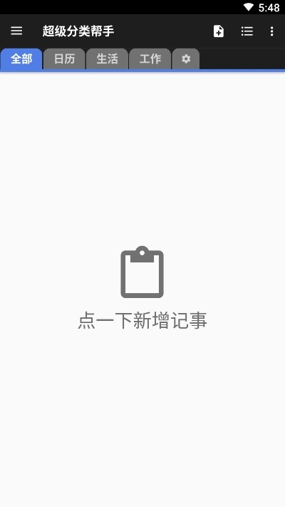 超级分类帮手v1.4.4截图3