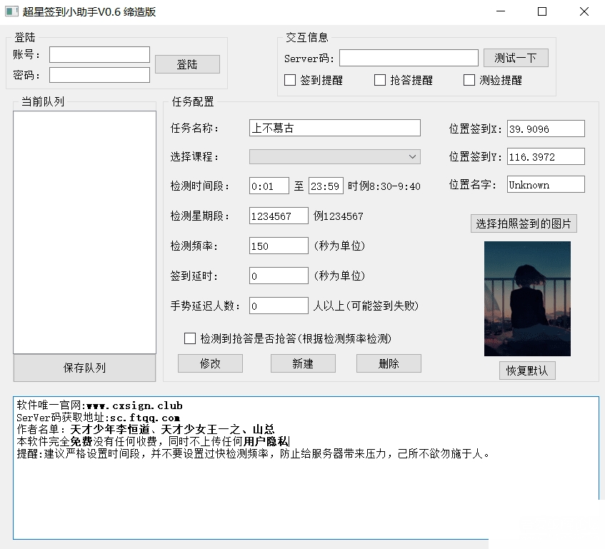超星签到助手v1.2.6截图1