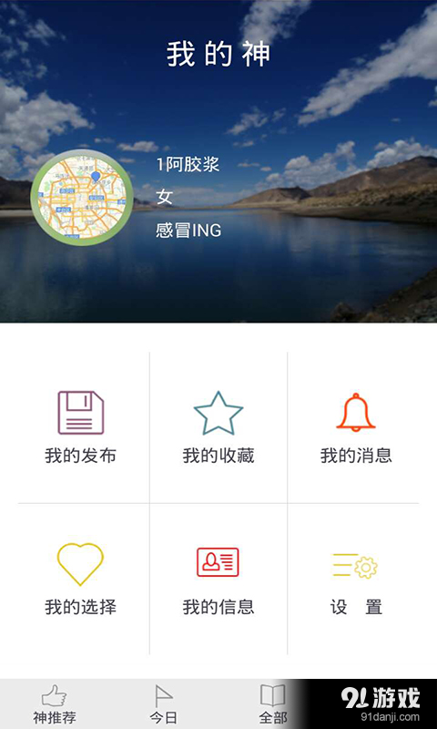 神活动v1.10截图4