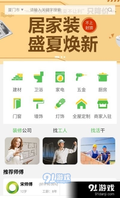 建家立业v1.5.4截图1