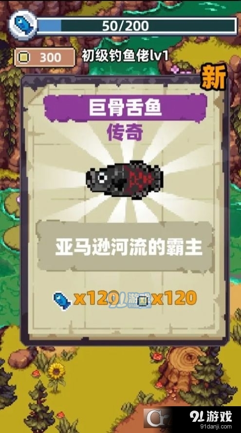 电子钓鱼游戏v1.1.6截图3