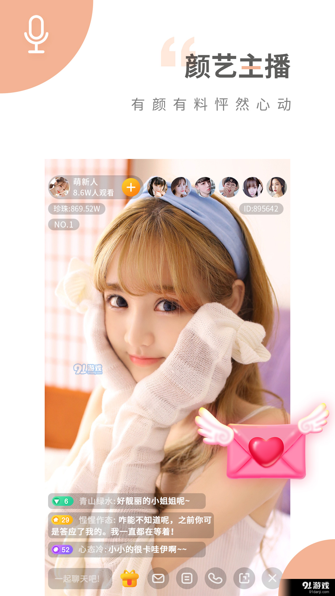 百花直播APPv1.2.12截图1