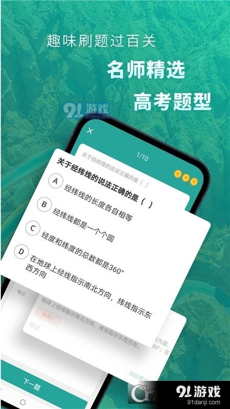 高中地理APPv2.4.9截图2