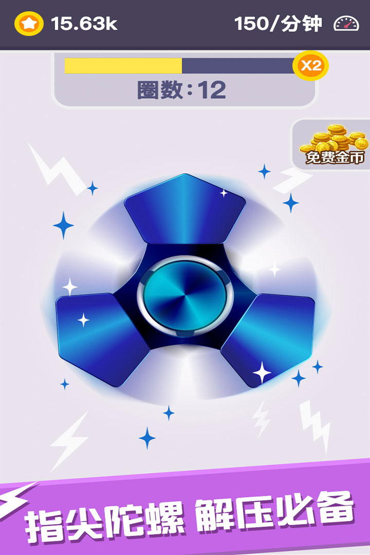 我的指尖陀螺v1.1.9截图1