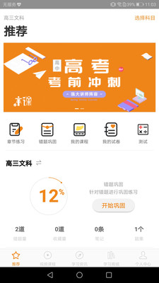 本课教育v1.9截图2