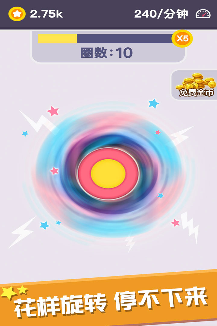 我的指尖陀螺v1.1.9截图2