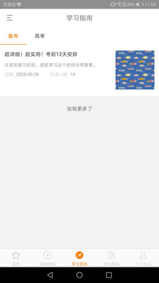 本课教育v1.9截图1