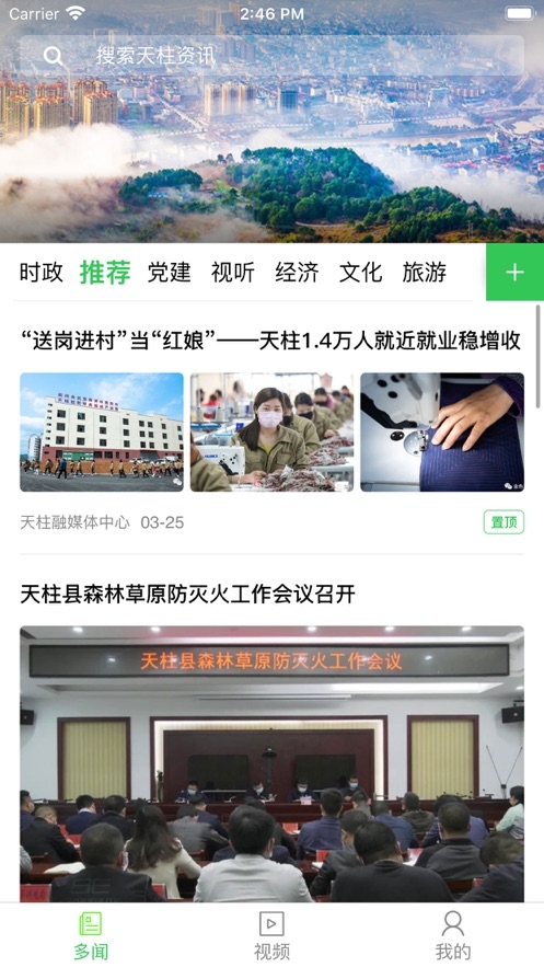 多彩天柱appv1.16截图1