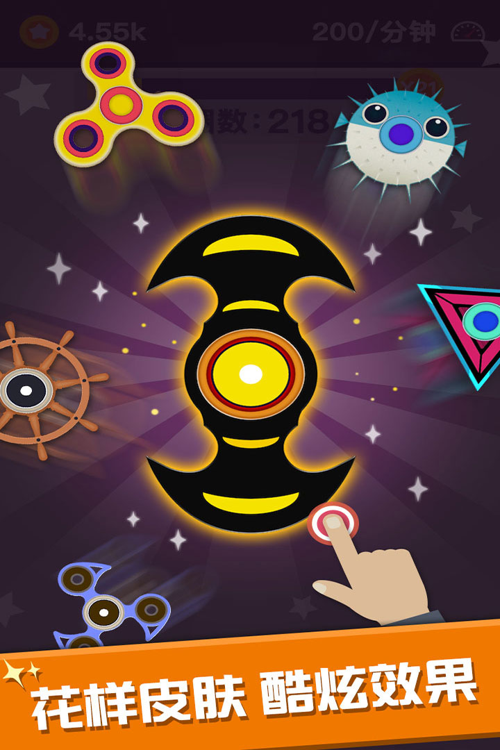 我的指尖陀螺v1.1.9截图5