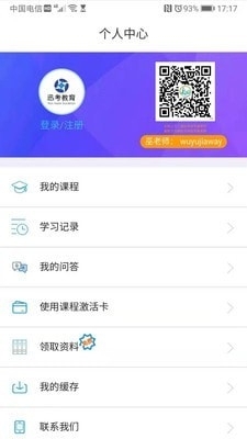 迅考教育v2.3.10截图1