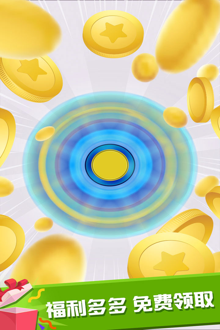 我的指尖陀螺v1.1.9截图4