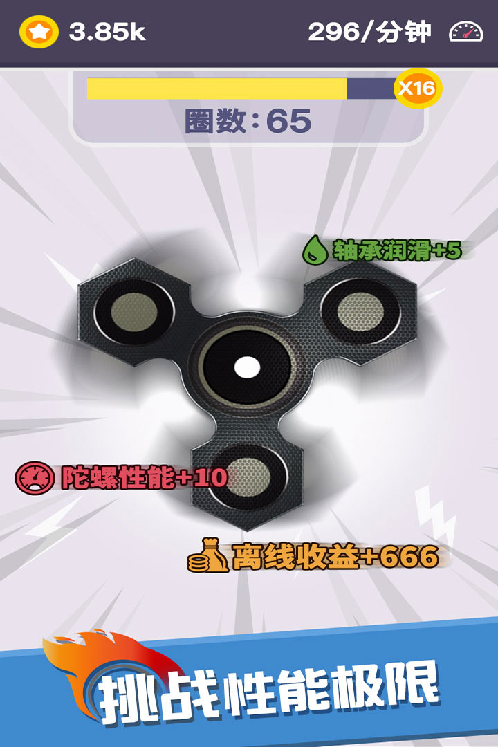 我的指尖陀螺v1.1.9截图3