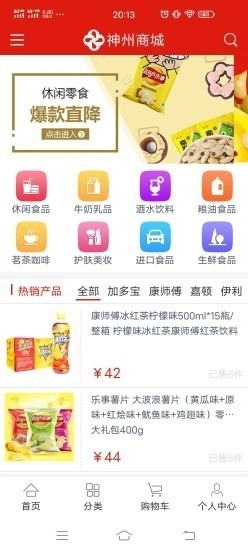 神州商城v1.4截图2