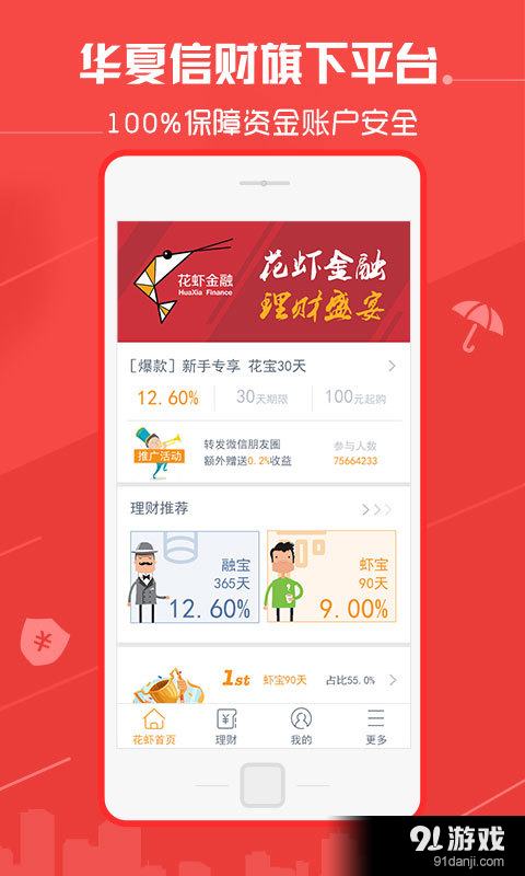 花虾金融v4.4.6截图1