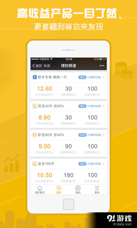 花虾金融v4.4.6截图2