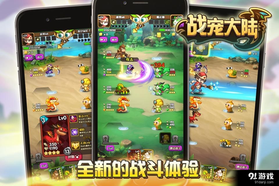 战宠大陆v1.10截图2