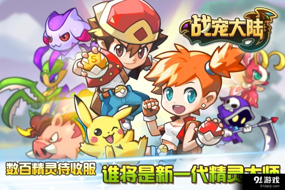 战宠大陆v1.10截图1