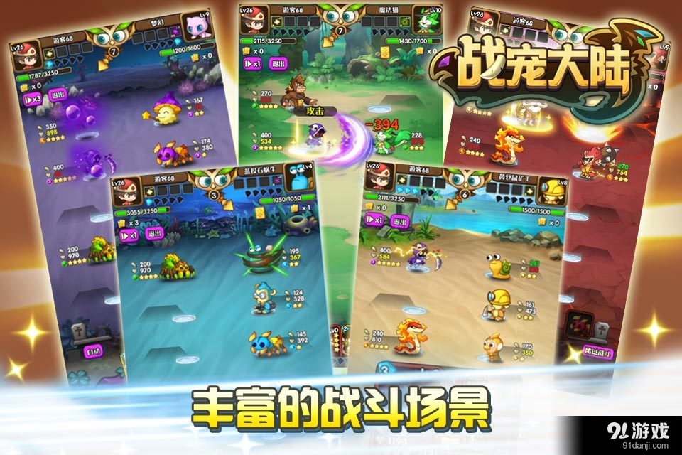 战宠大陆v1.10截图3