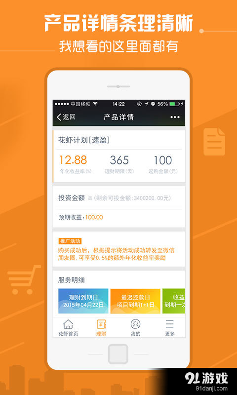 花虾金融v4.4.6截图4
