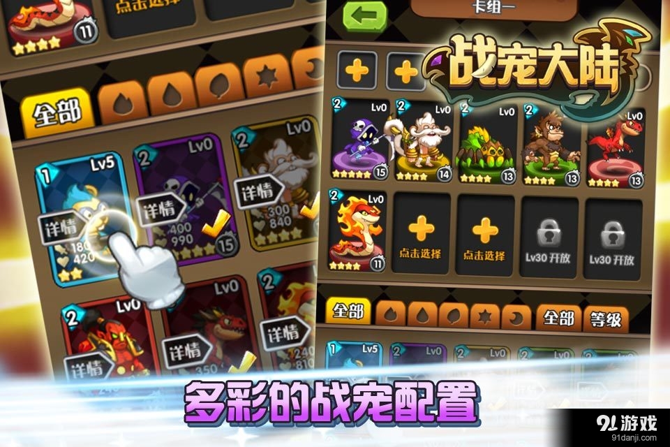 战宠大陆v1.10截图4