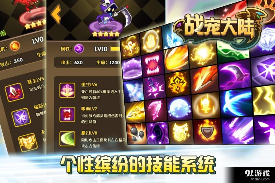 战宠大陆v1.10截图5