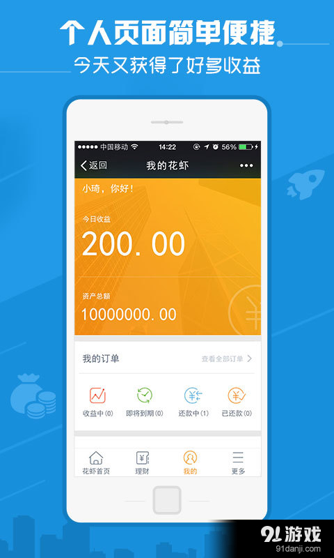 花虾金融v4.4.6截图3