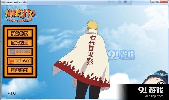 鸣人的假期新版安卓2.0v1.4截图2