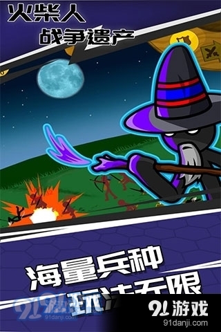 火柴人战争遗产免费v2.1.38截图3