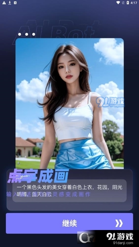 aibot助手v1.1.9截图2