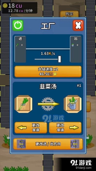 韭菜工厂大亨v1.19截图2