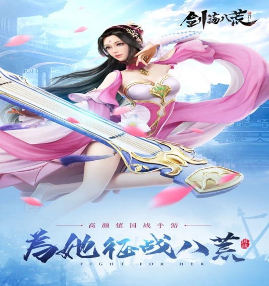 剑荡八荒v1.3.19截图2