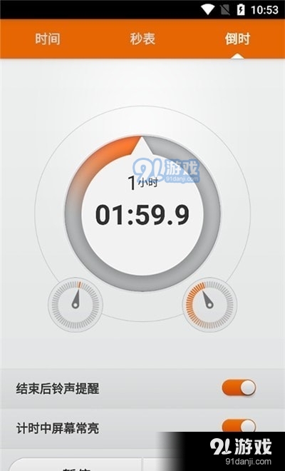 扬子倒计时器v0528截图3
