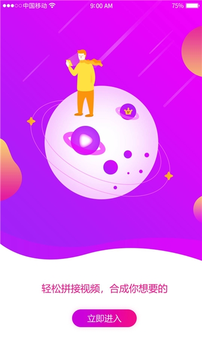 视频拼接v1.14截图1