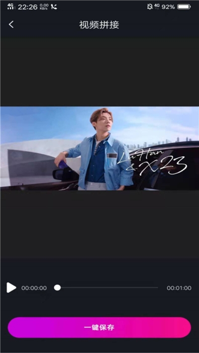 视频拼接v1.14截图3