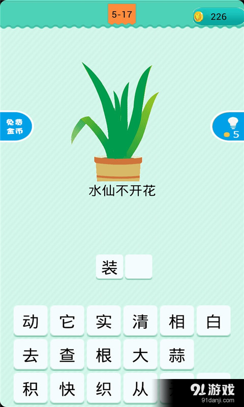 看图猜歇后语v1.4.12截图2