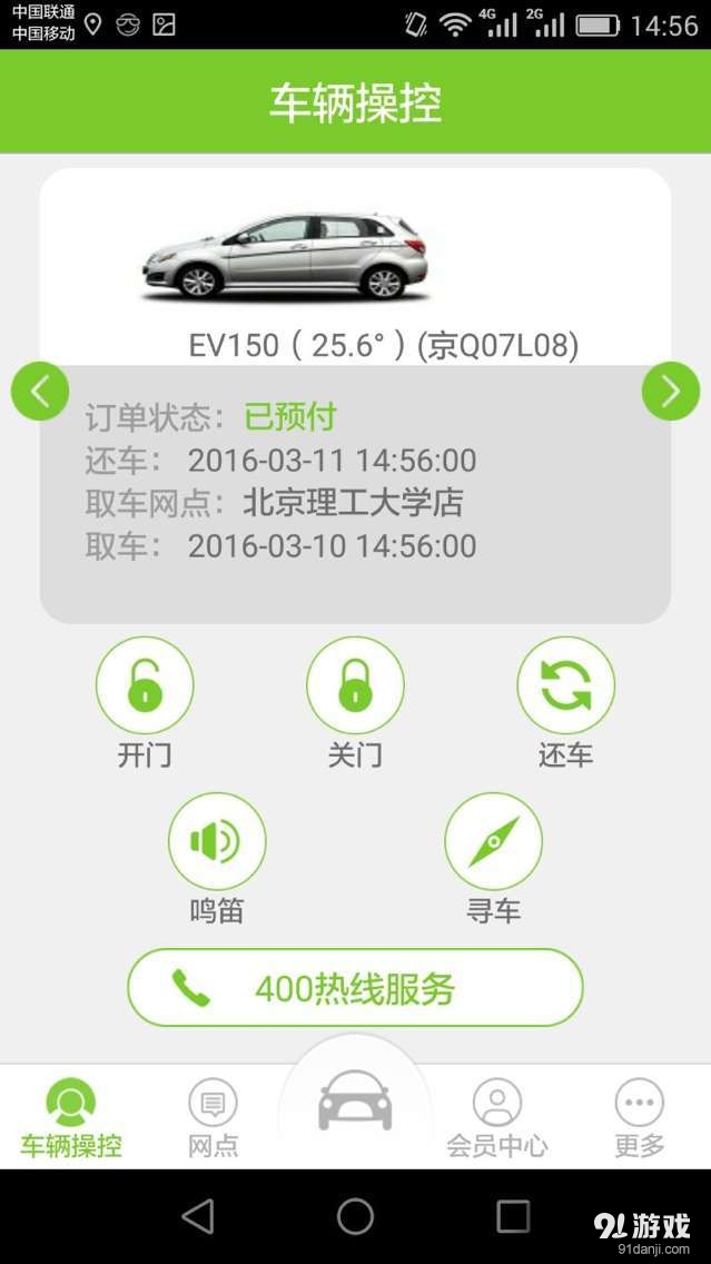 易卡绿色租车v0.104截图2