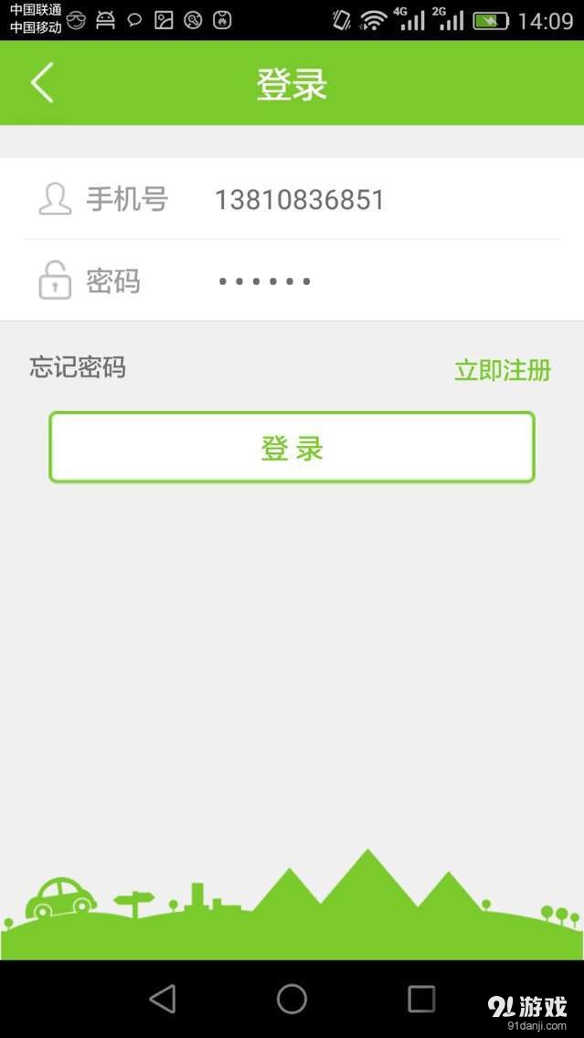 易卡绿色租车v0.104截图1