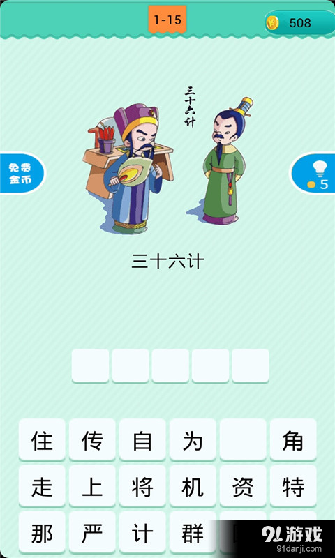 看图猜歇后语v1.4.12截图4