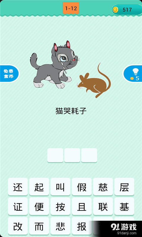 看图猜歇后语v1.4.12截图3