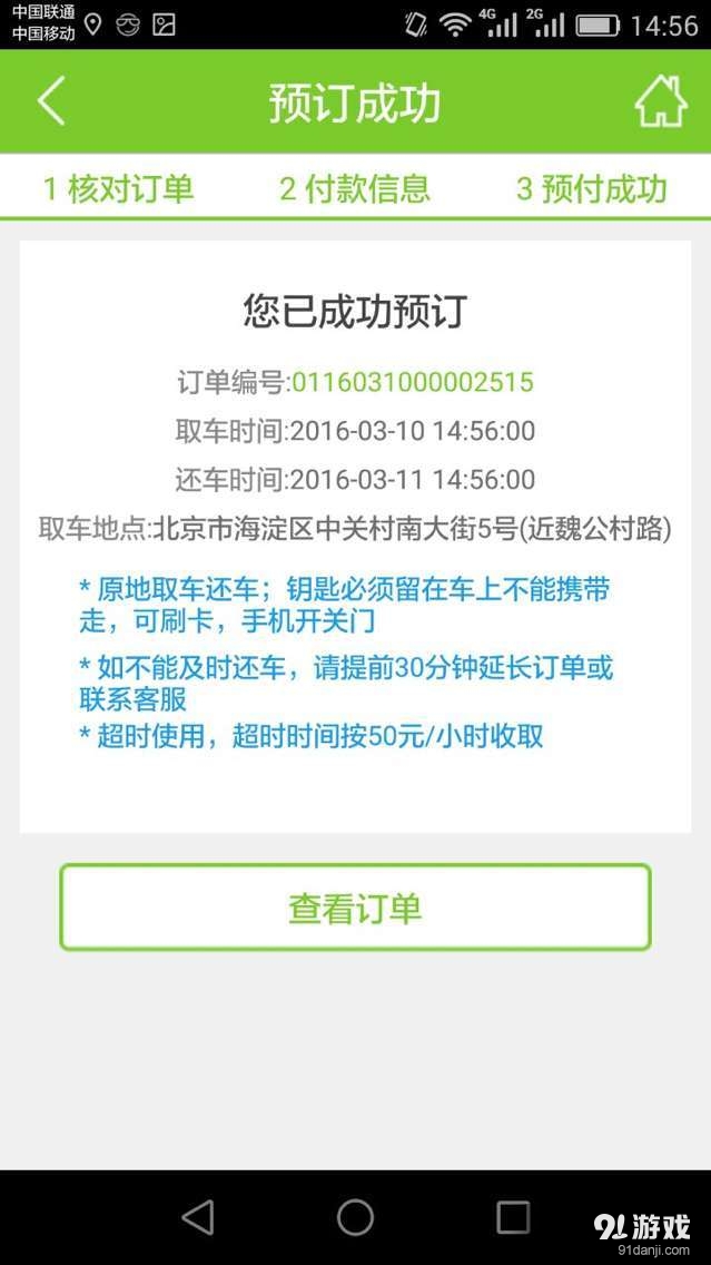 易卡绿色租车v0.104截图4