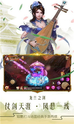 剑侠长歌行v1.7截图3