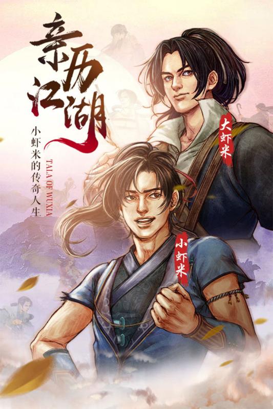 侠客风云传Online游戏v1.85截图1