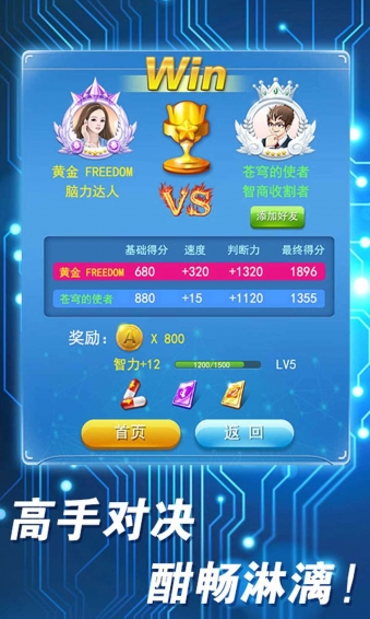 最强大脑2v1.27截图2