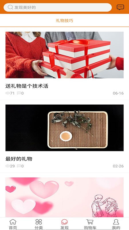 礼上佳人v10.9.6截图2