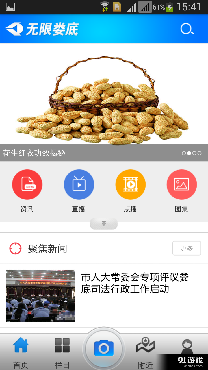 无限娄底v1.7.8截图1