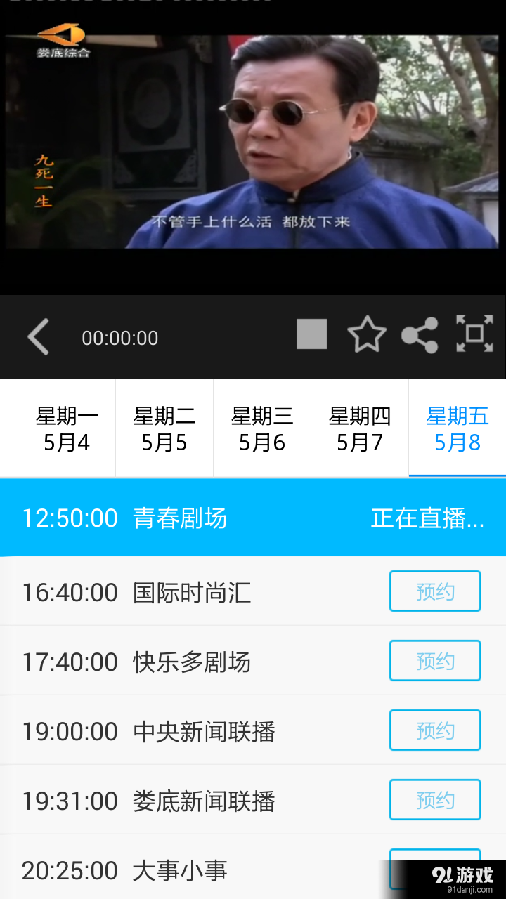无限娄底v1.7.8截图2
