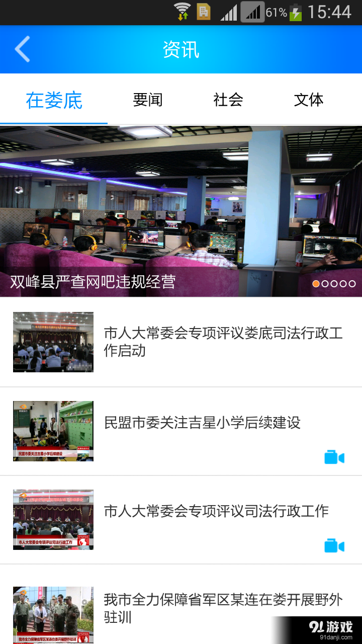 无限娄底v1.7.8截图3