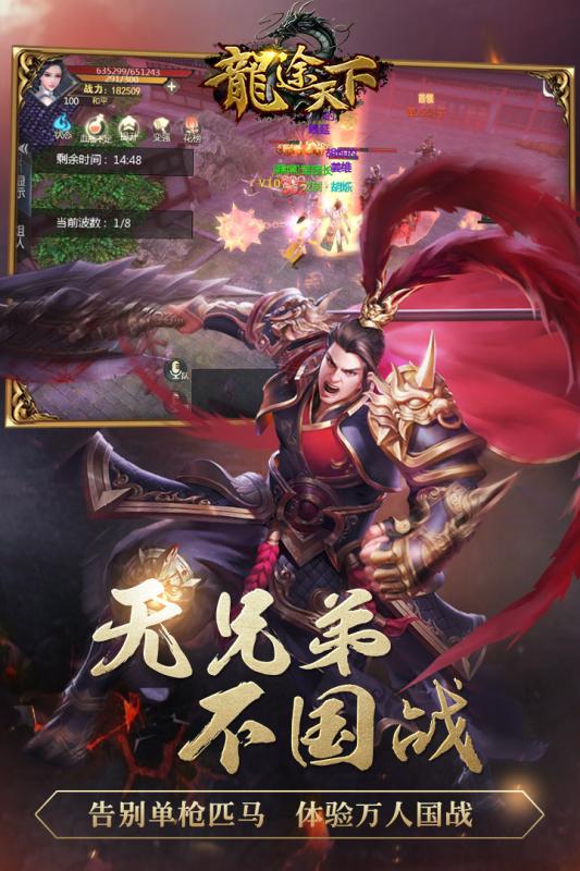 龙途天下手游v1.8截图1